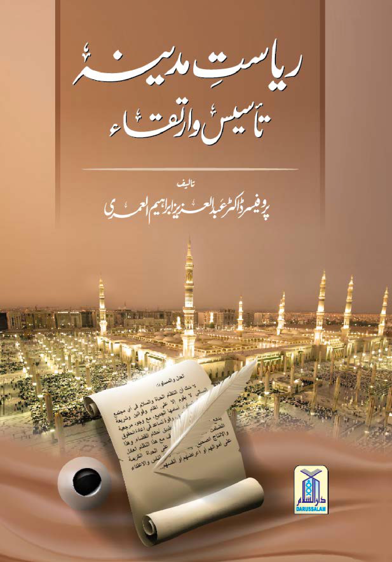 بناء المجتمع المدني في السيرة النبوية (باللغة الأردية)